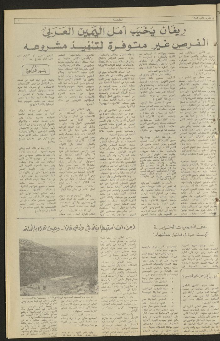 Issue 245 of the Attali'ah Weekly, 11 November 1982