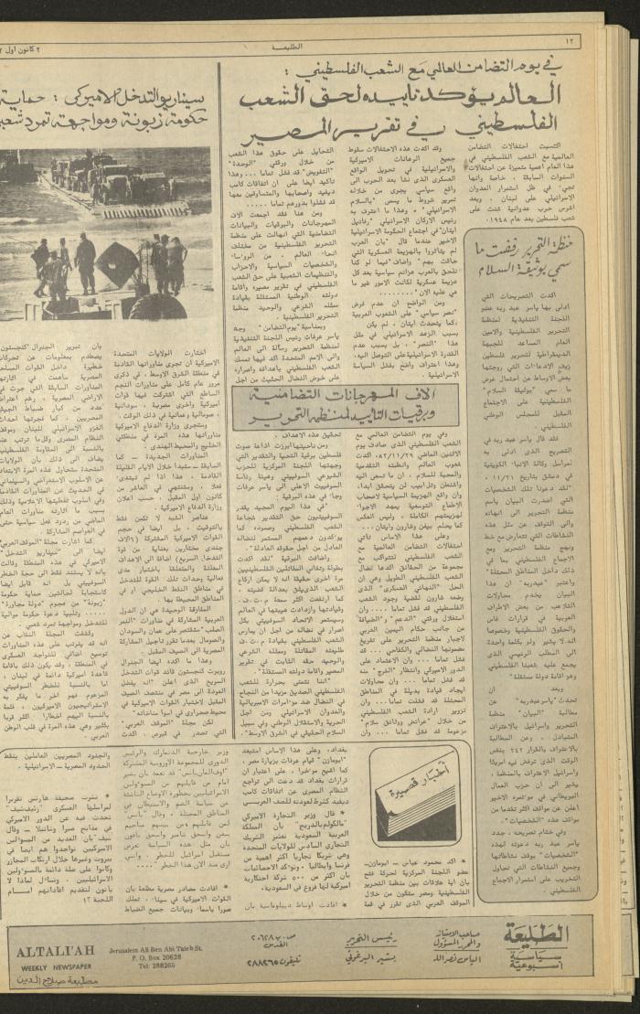 العدد 248 من جريدة الطليعة الأسبوعية، 2 كانون الأول  1982