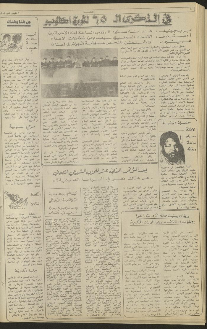 Issue 245 of the Attali'ah Weekly, 11 November 1982