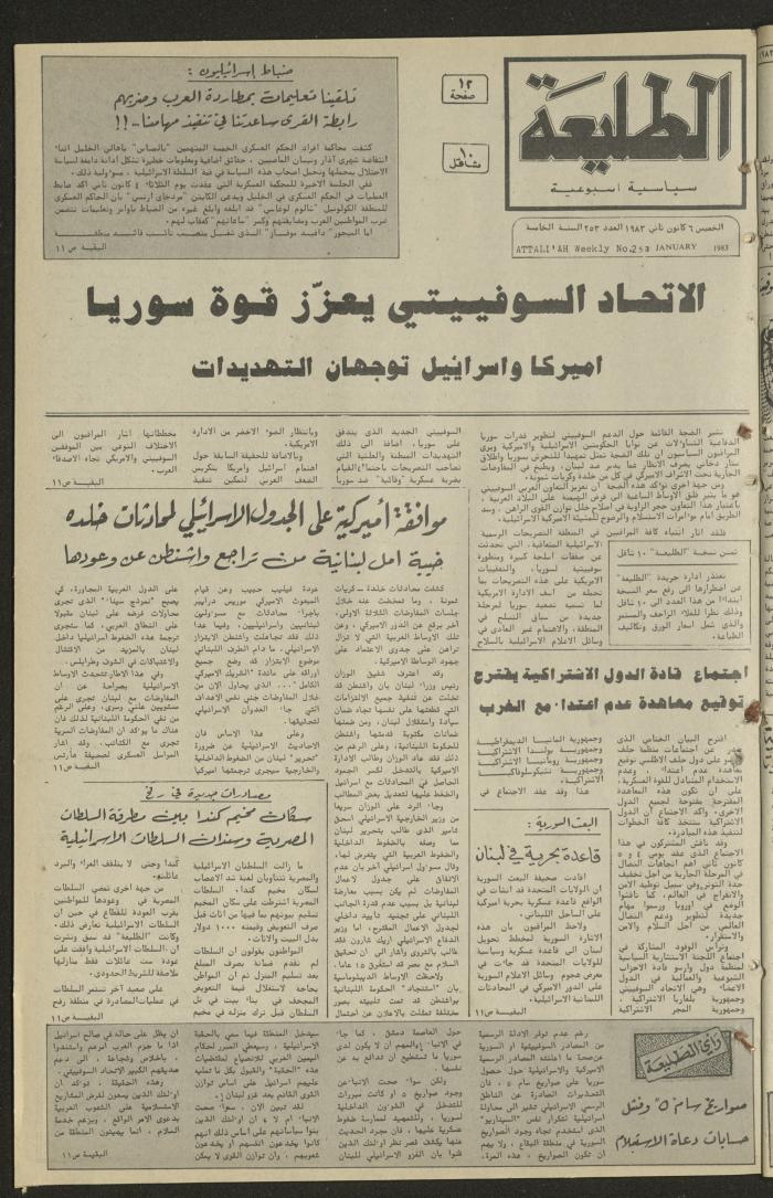 العدد 253 من جريدة الطليعة الأسبوعية، 6 كانون الثاني 1983