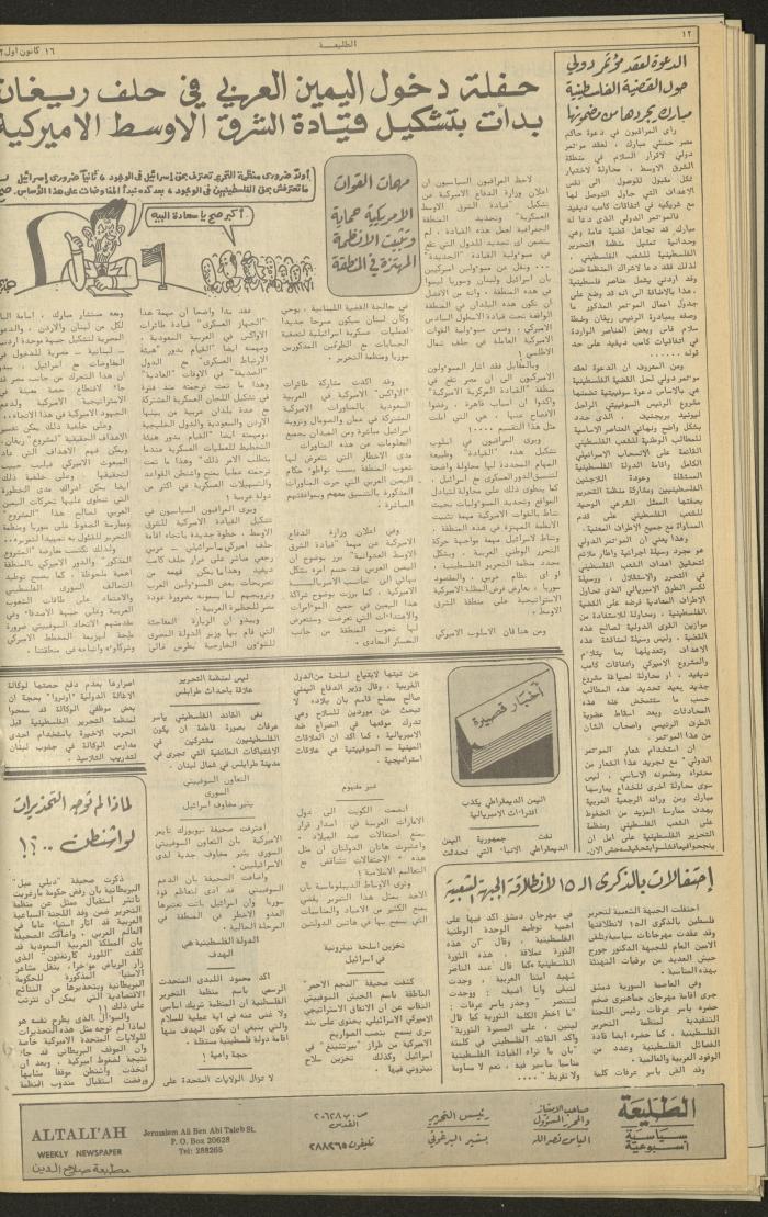 Issue 250 of the Attali'ah Weekly, 16 December 1982