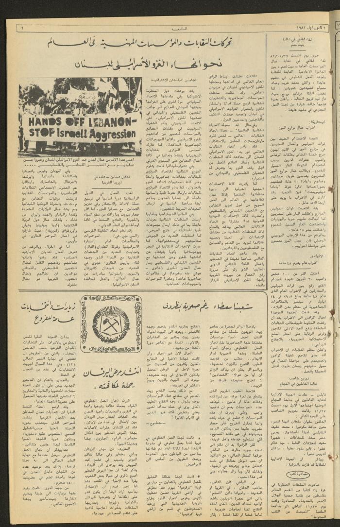 العدد 248 من جريدة الطليعة الأسبوعية، 2 كانون الأول  1982