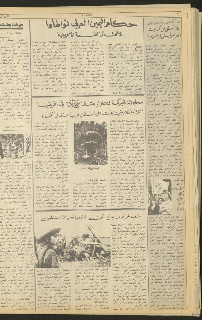 العدد 248 من جريدة الطليعة الأسبوعية، 2 كانون الأول  1982