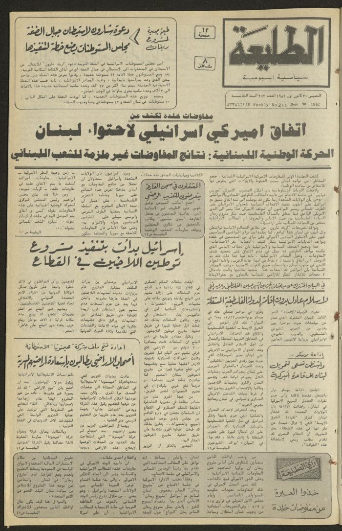 Issue 252 of the Attali'ah Weekly, 30 December 1982