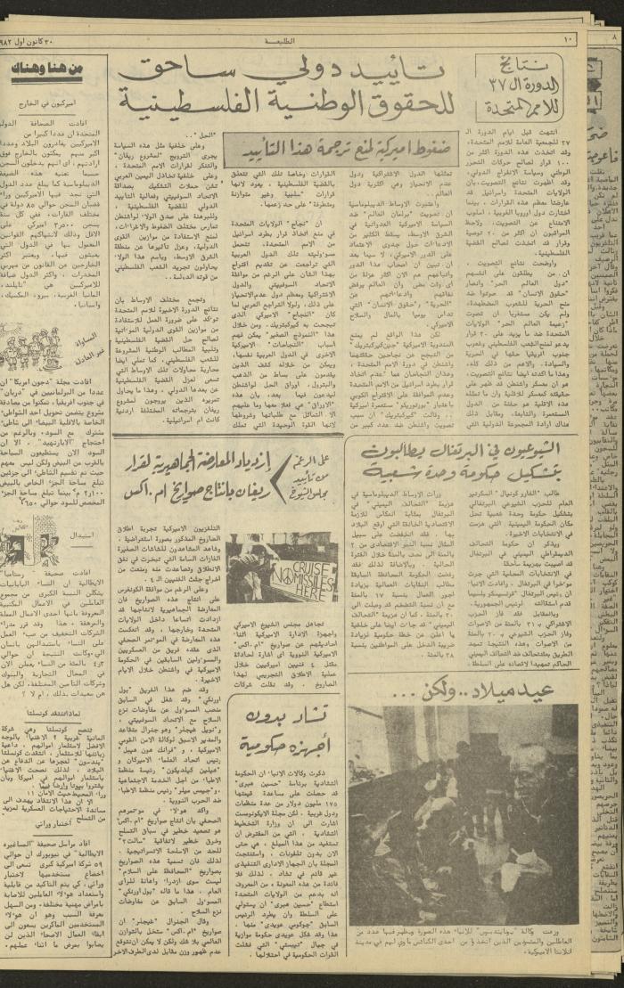 Issue 252 of the Attali'ah Weekly, 30 December 1982