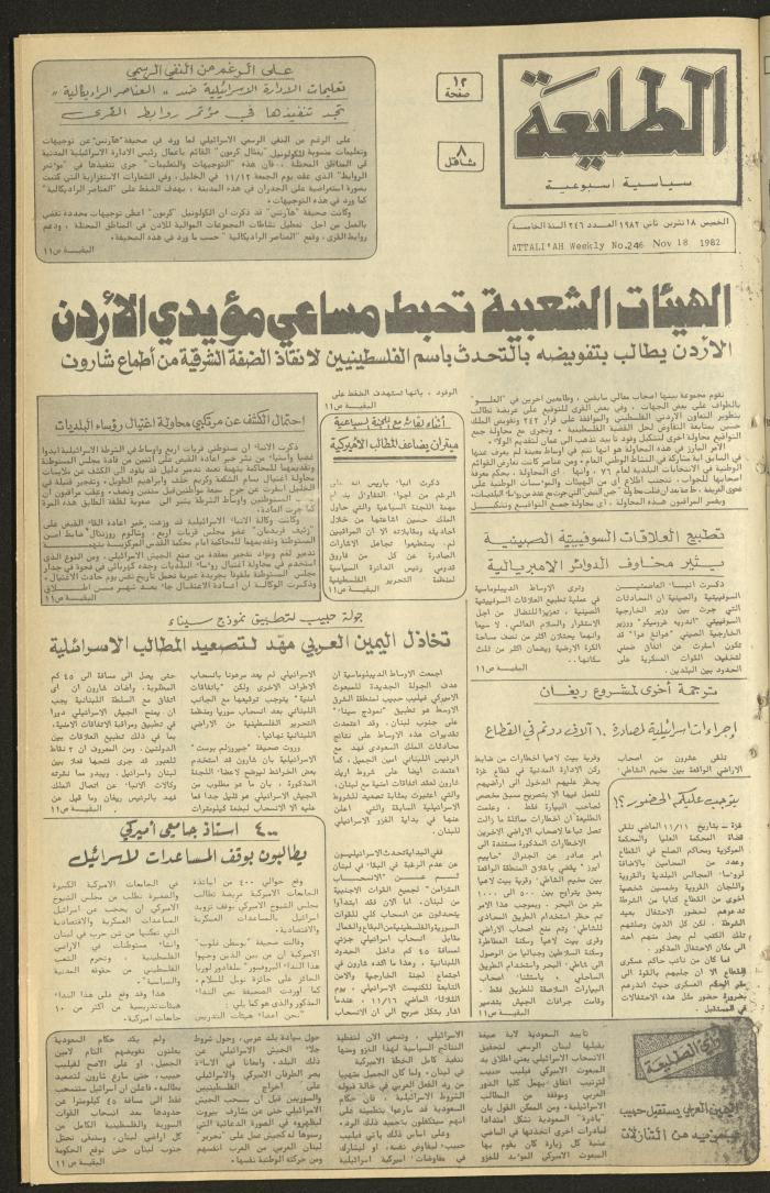 Issue 246 of the Attali'ah Weekly, 18 November 1982