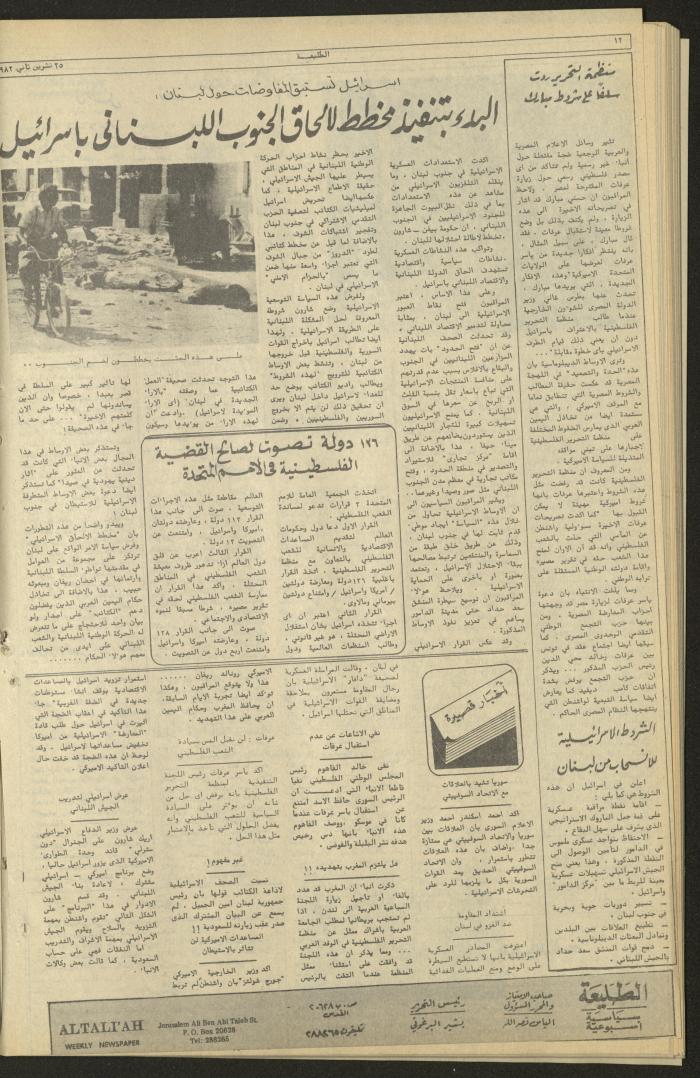 العدد 248 من جريدة الطليعة الأسبوعية، 2 كانون الأول  1982
