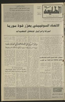 العدد 253 من جريدة الطليعة الأسبوعية، 6 كانون الثاني 1983
