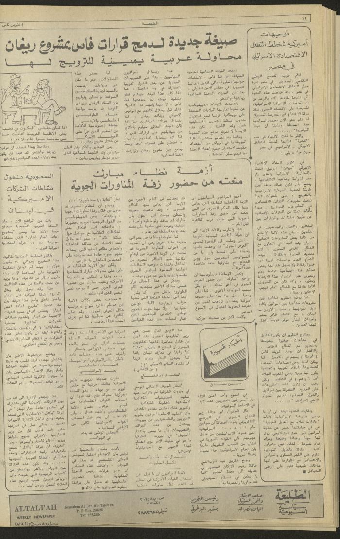 Attali'ah Newspaper, Issue No 557, 3 November 1988	
