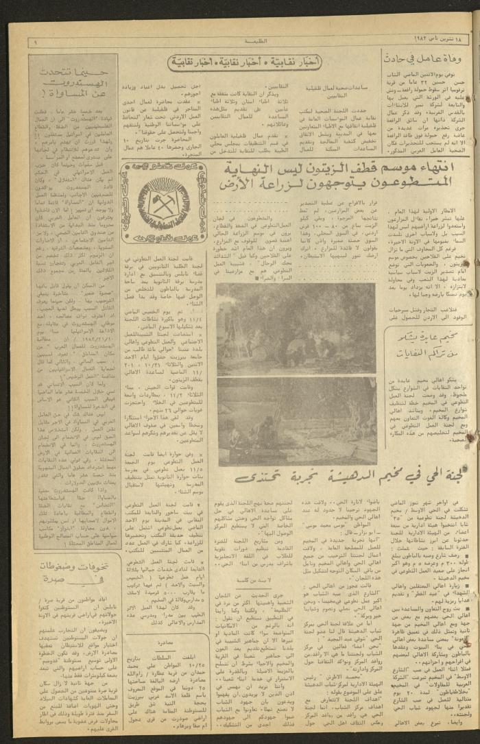 Issue 246 of the Attali'ah Weekly, 18 November 1982