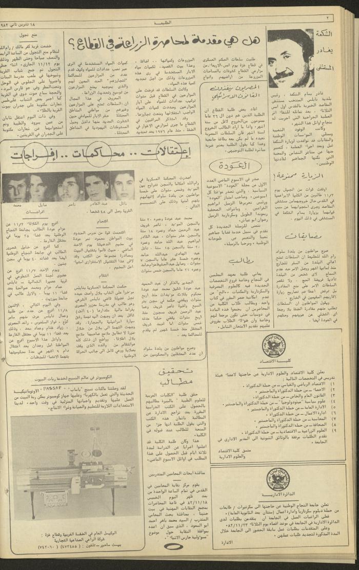 Issue 246 of the Attali'ah Weekly, 18 November 1982