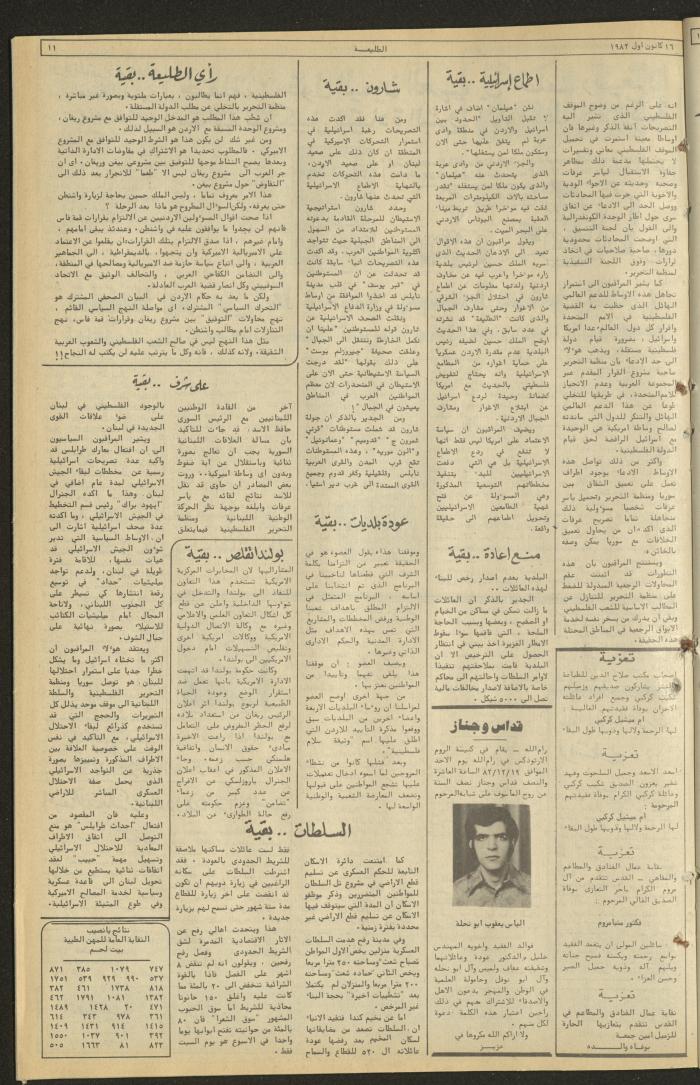 Issue 250 of the Attali'ah Weekly, 16 December 1982