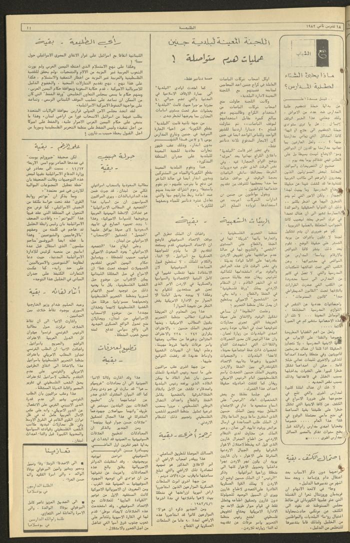 Issue 246 of the Attali'ah Weekly, 18 November 1982