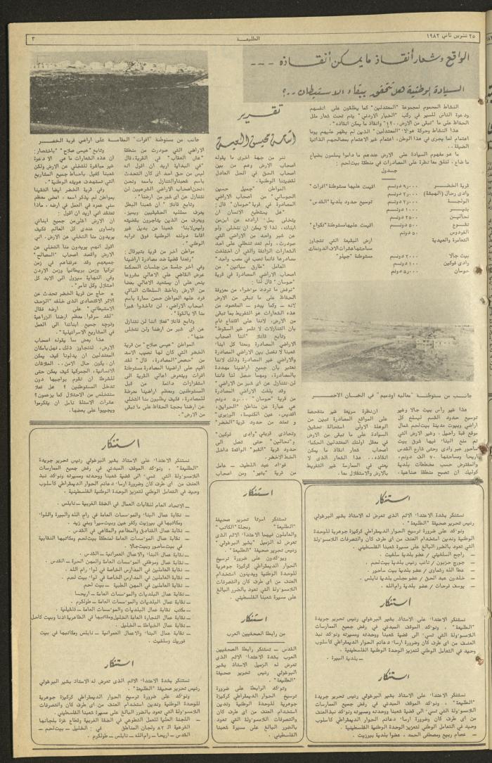 Issue 247 of the Attali'ah Weekly, 25 November 1982