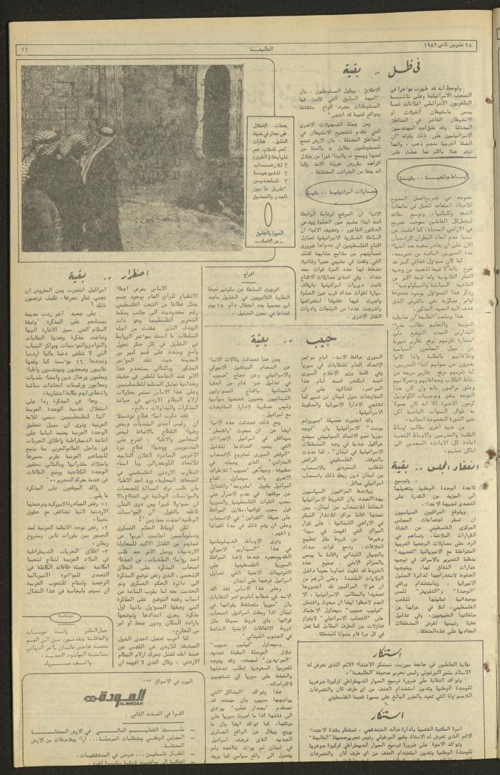 Issue 247 of the Attali'ah Weekly, 25 November 1982