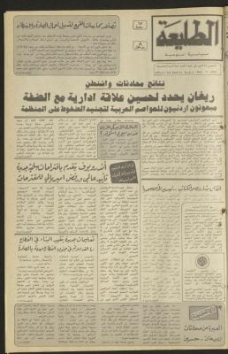 العدد 251 من جريدة الطليعة الأسبوعية، 23 كانون الأول  1982