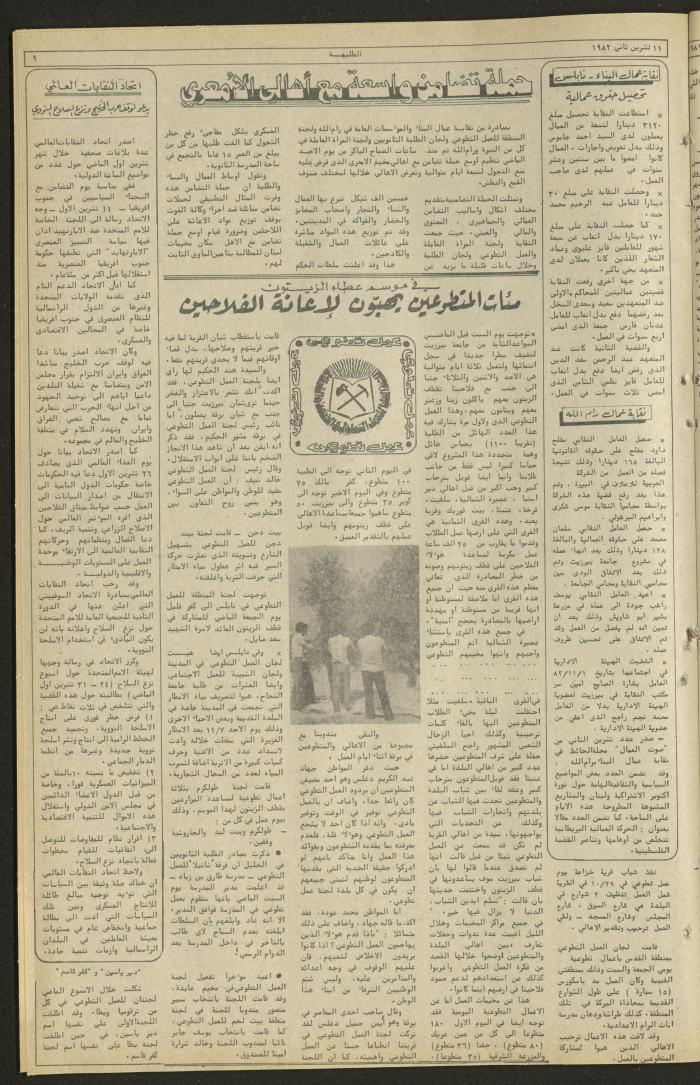 Issue 245 of the Attali'ah Weekly, 11 November 1982