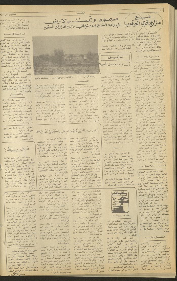 Issue 246 of the Attali'ah Weekly, 18 November 1982