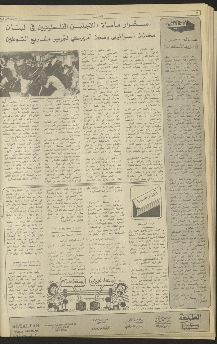 Issue 245 of the Attali'ah Weekly, 11 November 1982