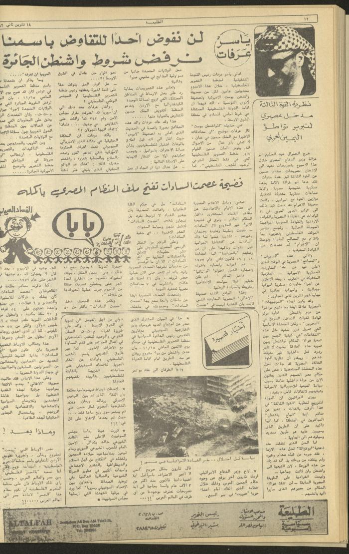 Issue 246 of the Attali'ah Weekly, 18 November 1982