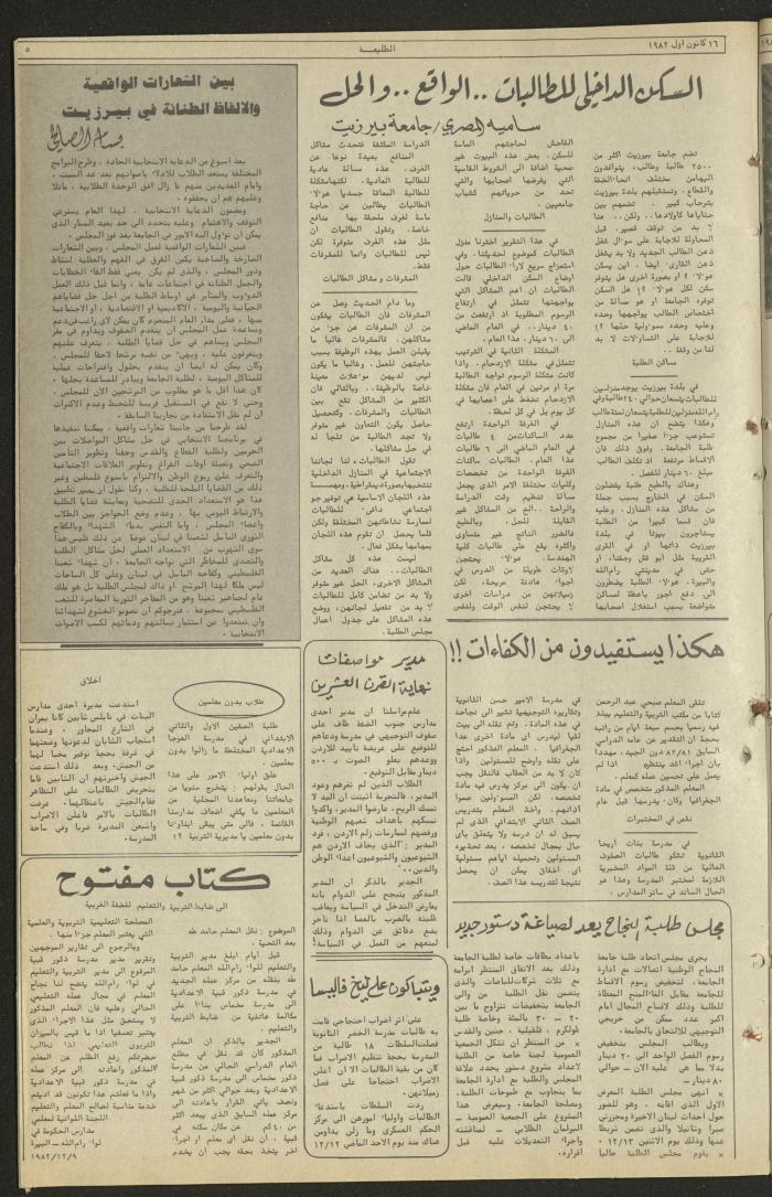 Issue 250 of the Attali'ah Weekly, 16 December 1982