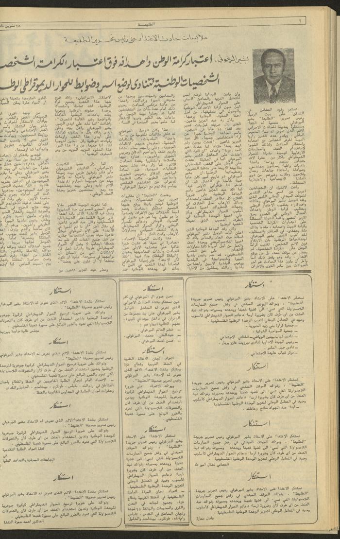 Issue 247 of the Attali'ah Weekly, 25 November 1982