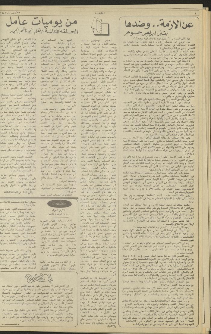 Issue 251 of the Attali'ah Weekly, 23 December 1982