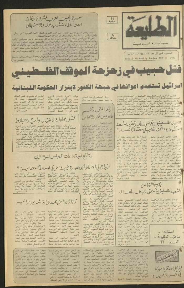 Issue 247 of the Attali'ah Weekly, 25 November 1982