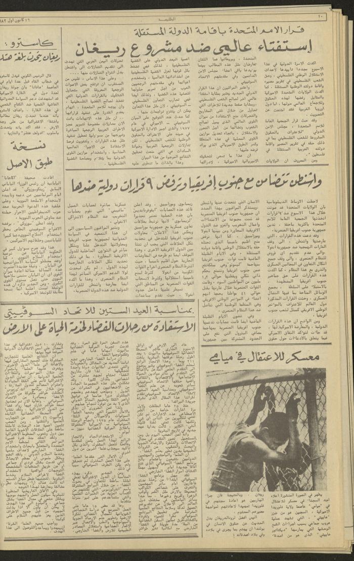 Issue 250 of the Attali'ah Weekly, 16 December 1982