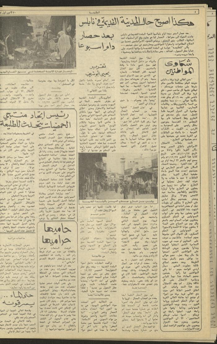 Issue 252 of the Attali'ah Weekly, 30 December 1982