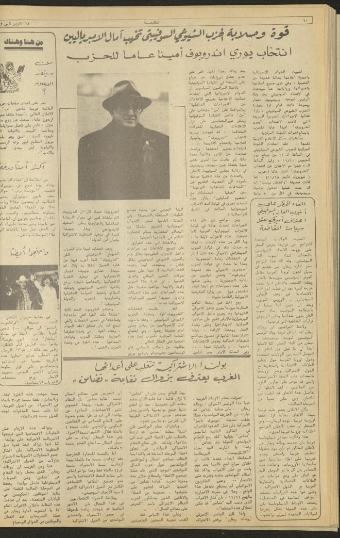 Issue 246 of the Attali'ah Weekly, 18 November 1982