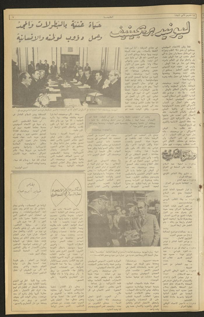 Issue 246 of the Attali'ah Weekly, 18 November 1982