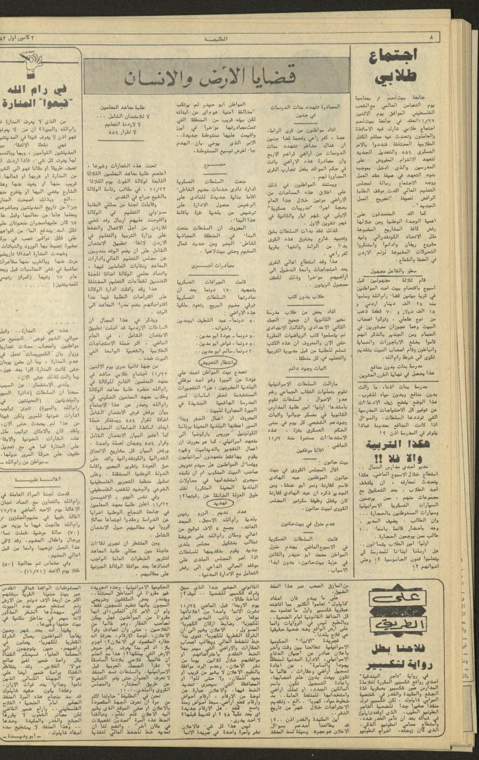العدد 248 من جريدة الطليعة الأسبوعية، 2 كانون الأول  1982