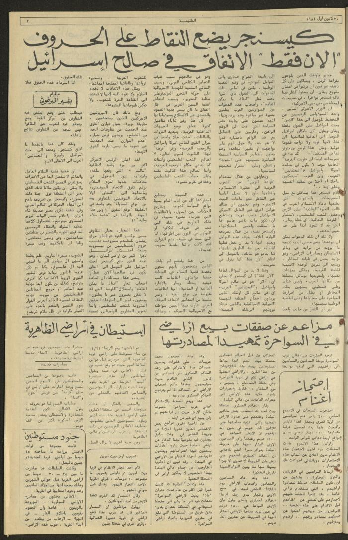 Issue 252 of the Attali'ah Weekly, 30 December 1982