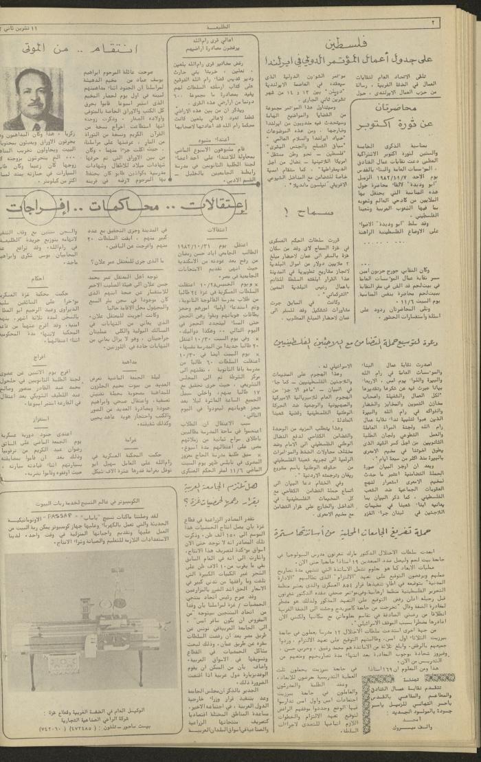 Issue 245 of the Attali'ah Weekly, 11 November 1982