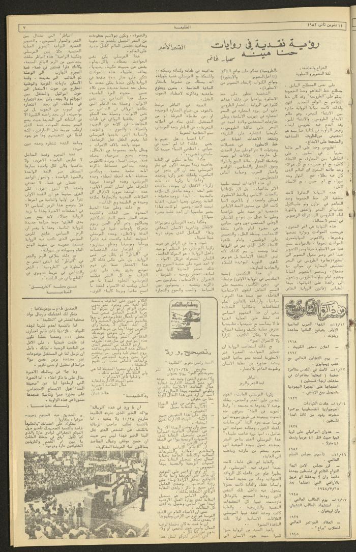 Issue 245 of the Attali'ah Weekly, 11 November 1982