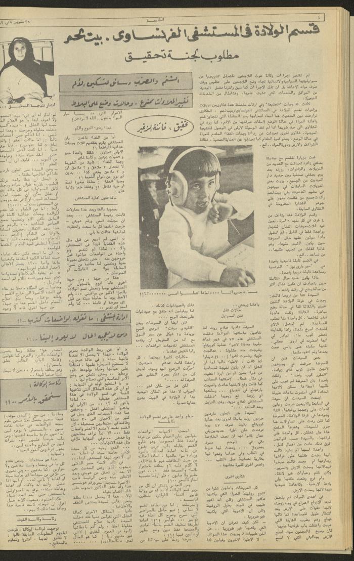 Issue 247 of the Attali'ah Weekly, 25 November 1982