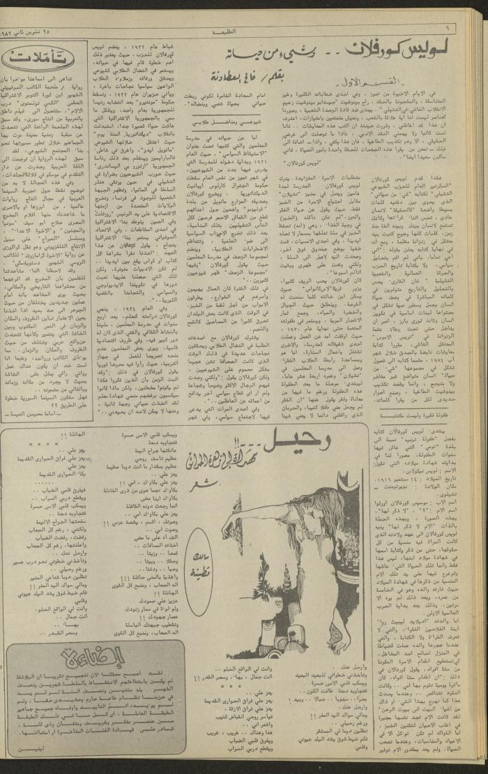 Issue 247 of the Attali'ah Weekly, 25 November 1982