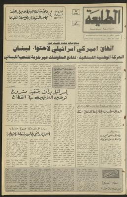 العدد 252 من جريدة الطليعة الأسبوعية، 30  كانون الأول 1982