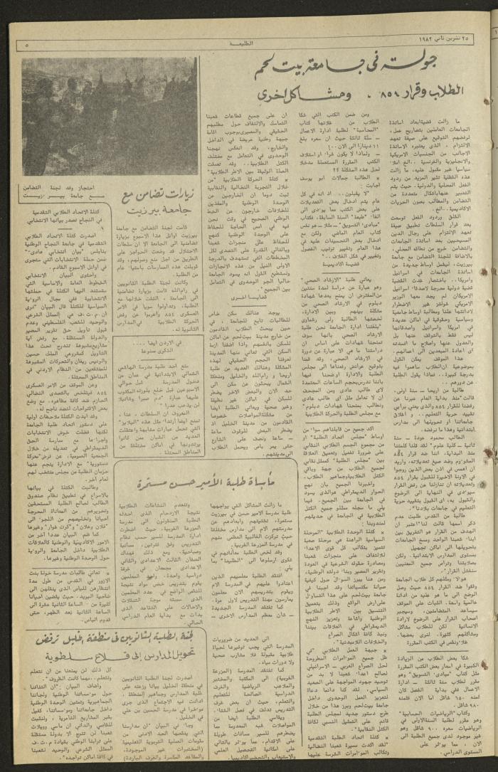 Issue 247 of the Attali'ah Weekly, 25 November 1982
