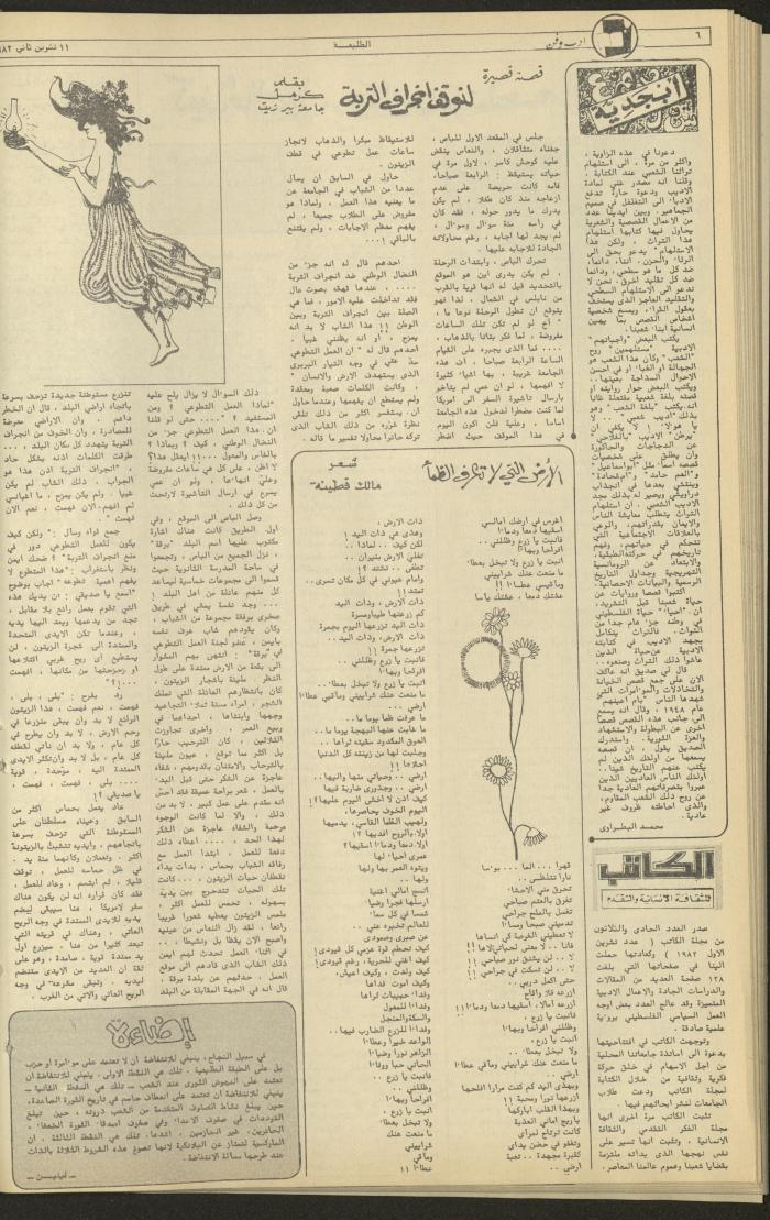 Issue 245 of the Attali'ah Weekly, 11 November 1982