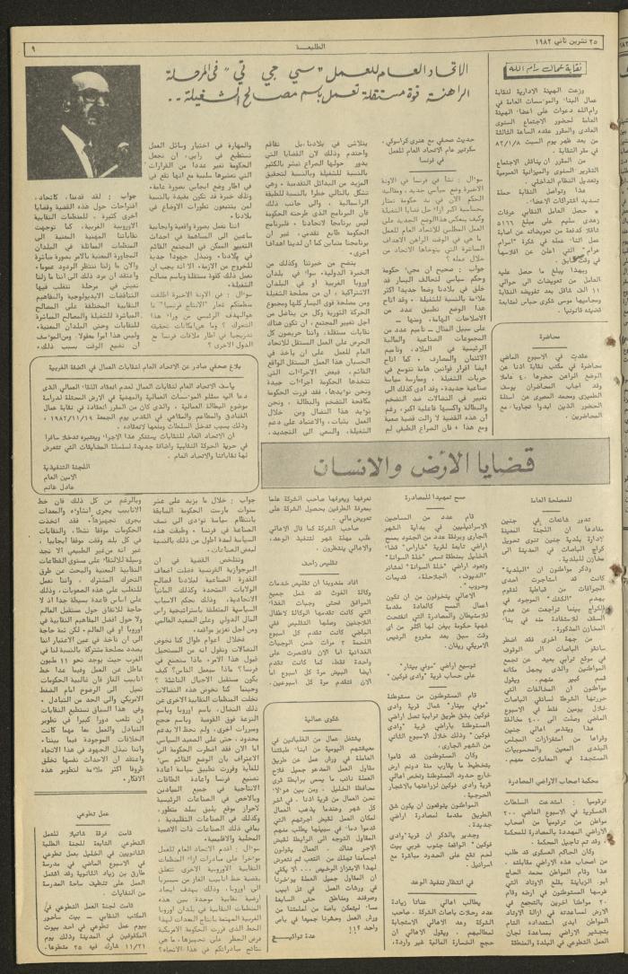 Issue 247 of the Attali'ah Weekly, 25 November 1982