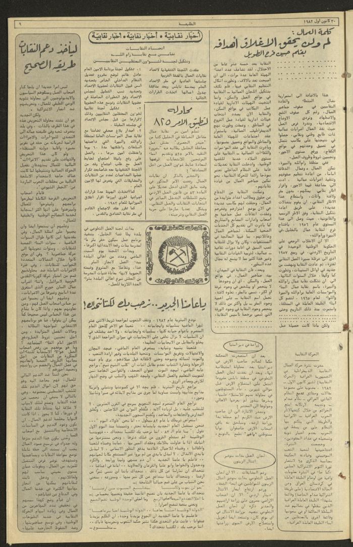 Issue 252 of the Attali'ah Weekly, 30 December 1982