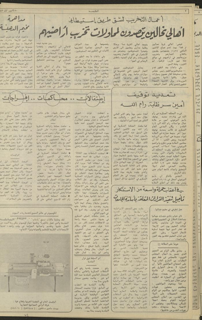 Issue 252 of the Attali'ah Weekly, 30 December 1982