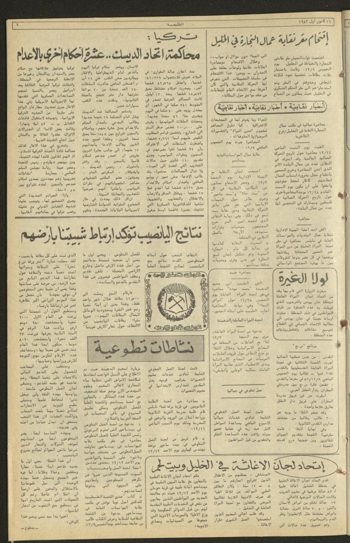 Issue 250 of the Attali'ah Weekly, 16 December 1982
