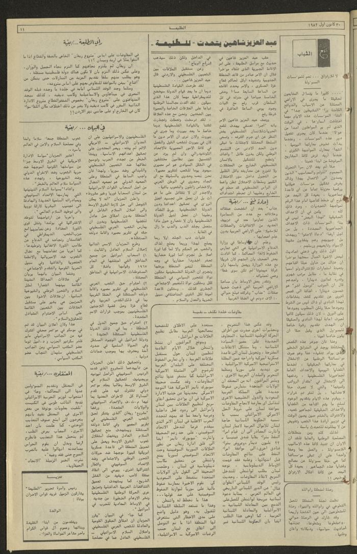 Issue 252 of the Attali'ah Weekly, 30 December 1982