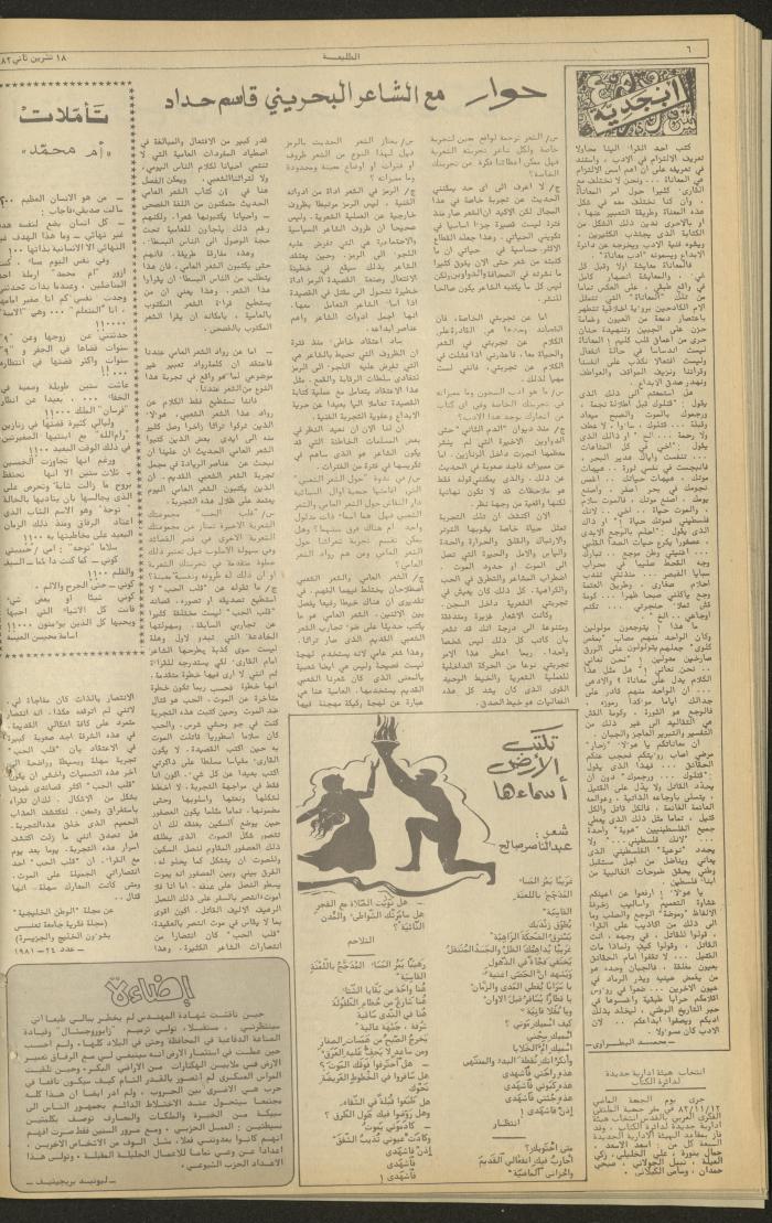 Issue 246 of the Attali'ah Weekly, 18 November 1982
