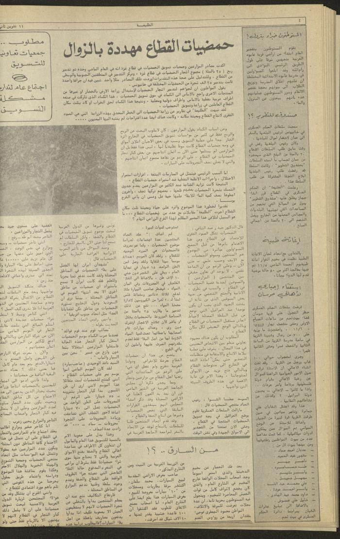 Issue 245 of the Attali'ah Weekly, 11 November 1982