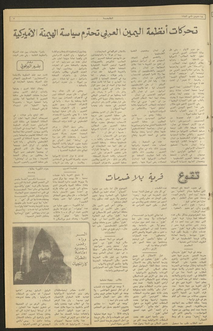 Issue 246 of the Attali'ah Weekly, 18 November 1982