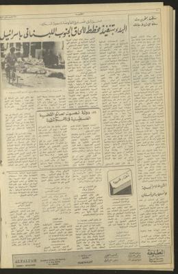 العدد 248 من جريدة الطليعة الأسبوعية، 2 كانون الأول  1982